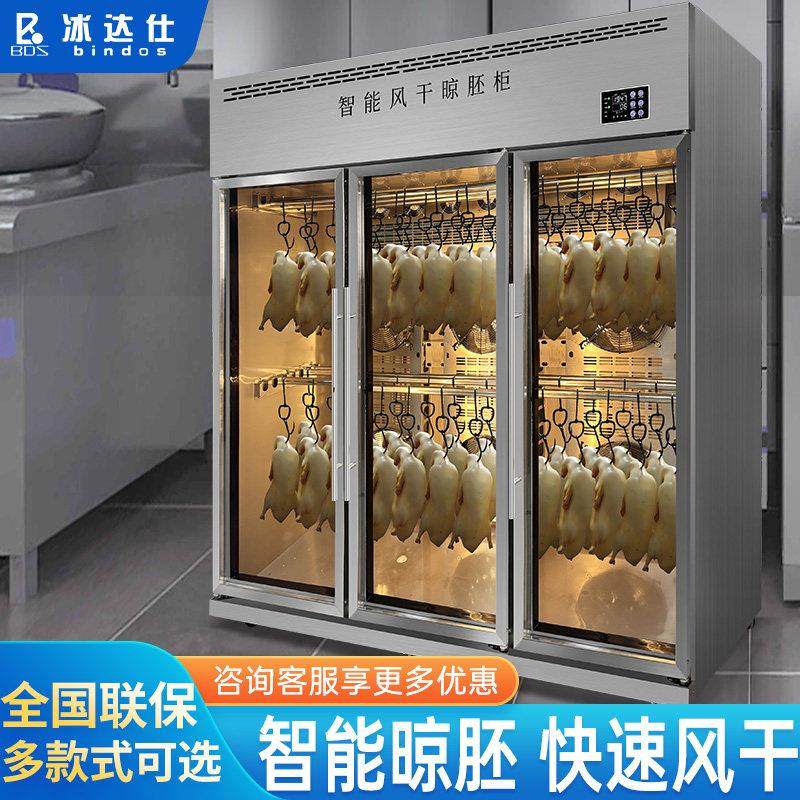 冰达仕智能烤鸭风干柜烧鸭烧鹅晾胚柜商用吹鸭柜烧腊烘干晾鸭柜,厨房电器,晾鸭柜/晾胚柜,淘宝优惠券,粉丝福利购,淘宝优惠卷