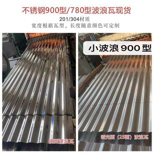 不锈钢波浪板201/304装饰板门头招牌背景墙波纹瓦镜面哑光波浪瓦