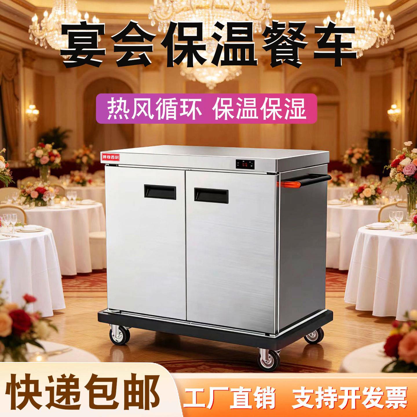 赛煌西厨宴会保温车点心餐车商用月子中心送饭厅可移动保温柜推车