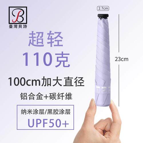 贝诗100cm加大超轻110g可携式小巧三折叠遮阳伞女防晒紫外晴雨两
