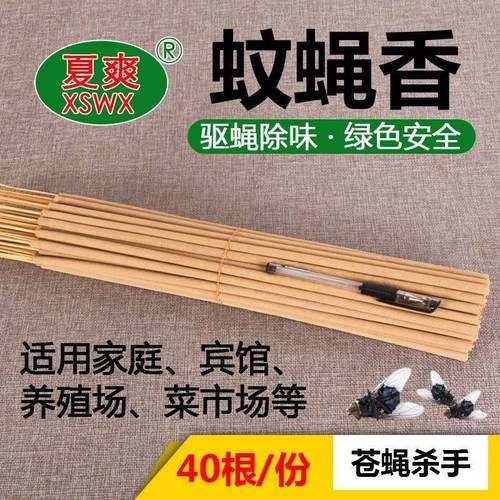 家用蚊蝇香饭店宾馆养殖场蝇香户外室内清香强力灭苍蝇香棒香40根