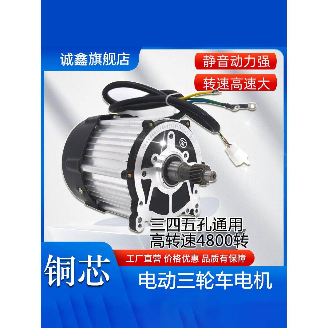 电动三轮车专用电机总成48V60V72V高速1000W大功率电机维修配件