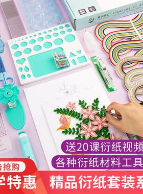 【送全套教程】衍纸手工材料包DIY工具套装线稿图底稿初学者新手