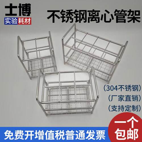 不锈钢丝50ml离心管架试管架 孔径30mm 8/10/12/20/ 24/32孔 定制