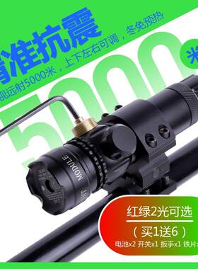 金属绿激光瞄准器抗震野外激光灯红外线低基瞄准镜可调红点定位
