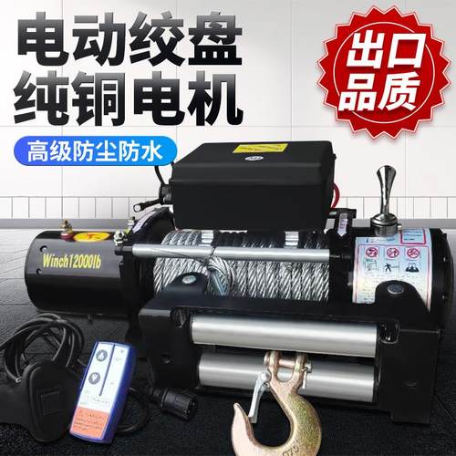 电动绞盘12v越野车拖车自救脱困车载24v电葫芦家用小型吊机提升机