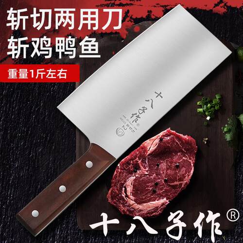 商用厨师专用菜刀 十八子作斩骨刀 不锈钢砍切两用
