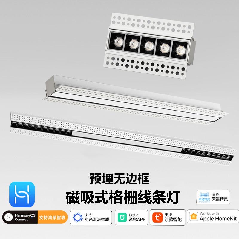 批灰预埋无边框射灯嵌入式智能无主灯深防眩光长条led磁吸灯格栅