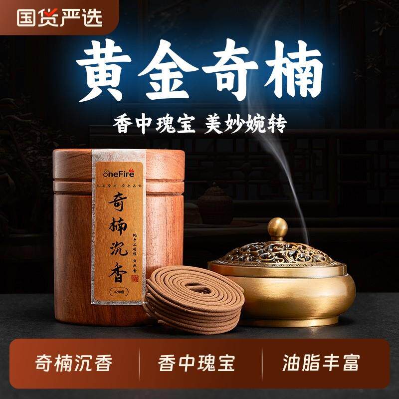 奇楠沉香薰香盘香安神助睡眠天然香薰老山檀香家用卧室内持久香炉