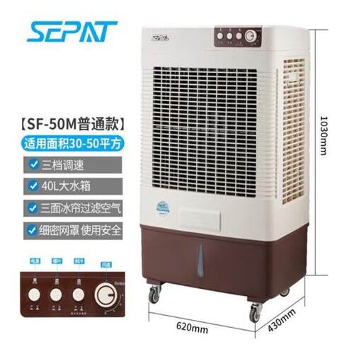 圣帕（SEPAT） 家用冷风机空调扇制冷器强风冷风机水冷式空调可移
