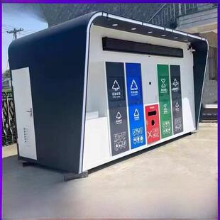 定制户外垃圾分类收集站垃圾房社区智能环卫保洁房回收房成品