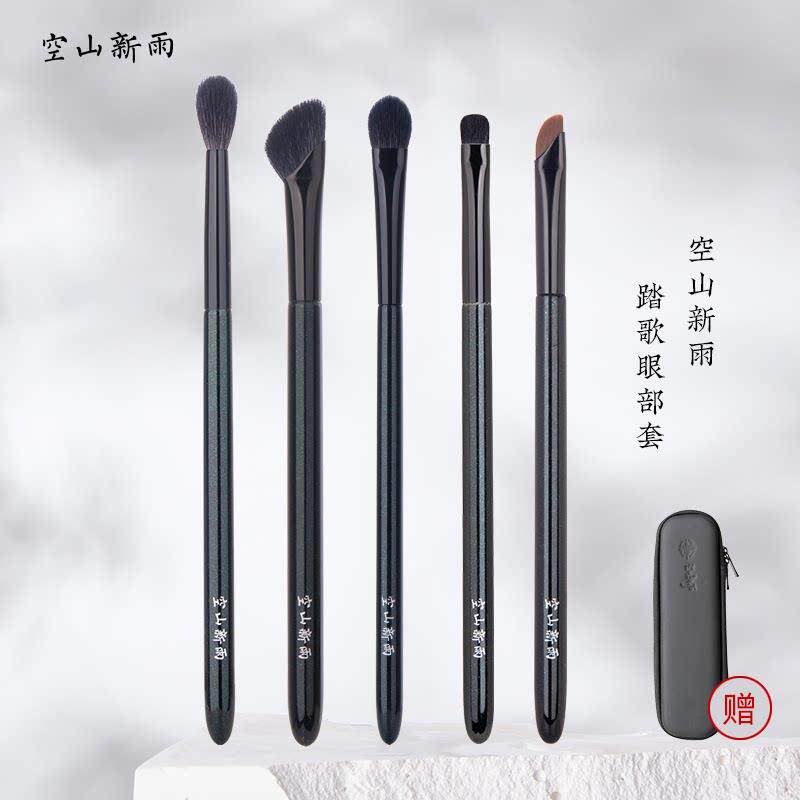 空山新雨踏歌眼部套眼影刷晕染刷细节刷眼线刷鼻影刷沧州化妆刷