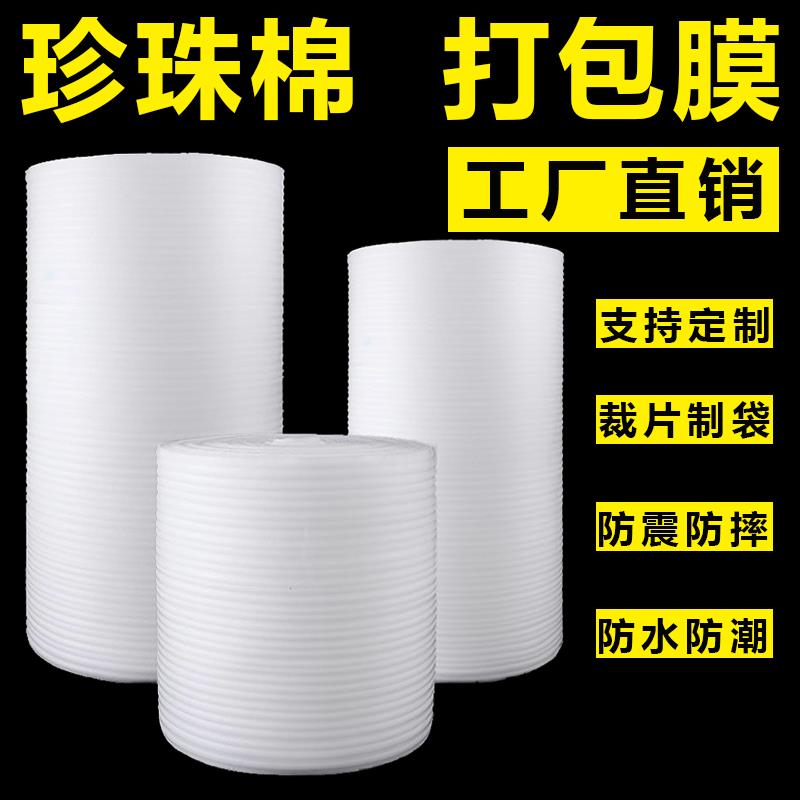epe珍珠棉打包膜泡沫气泡膜地板保护包装膜板材搬家家具防震卷材