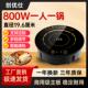 创优仕商用迷你小型单人旋转火锅电磁炉圆形嵌入式 一人一锅800W