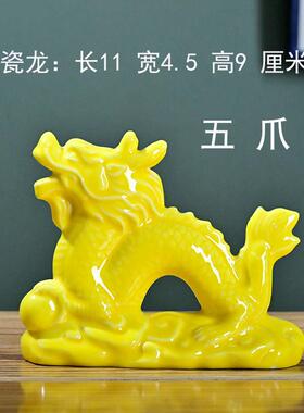 五爪陶瓷黄色龙摆件生肖吉祥物瑞兽招财镇宅补缺角摆设神龙工艺品
