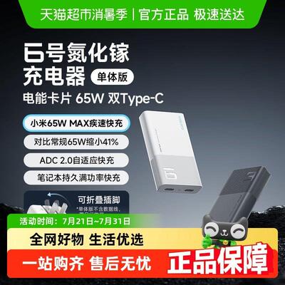 CUKTECH酷态科6号电能卡片PD65W超薄氮化镓充电器