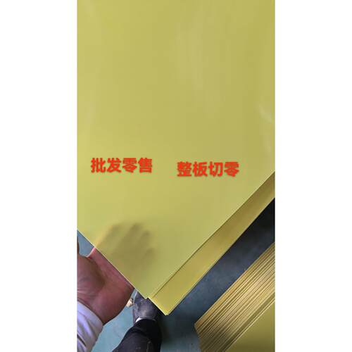 环氧板黄色环氧板绝缘板玻璃纤维板耐高温切割尺寸
