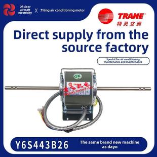 适用特灵风机中山大洋电机盘管马达特灵空调电机Y6S443B26