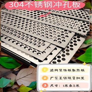 不锈钢304冲孔网板2.5厚1*2m穿孔板过滤网现货圆孔网过滤网洞洞板