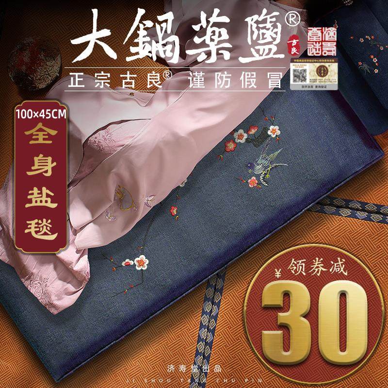 济寿堂盐袋热敷包电加热艾草艾灸理疗盐包电热加长加宽加大海盐袋