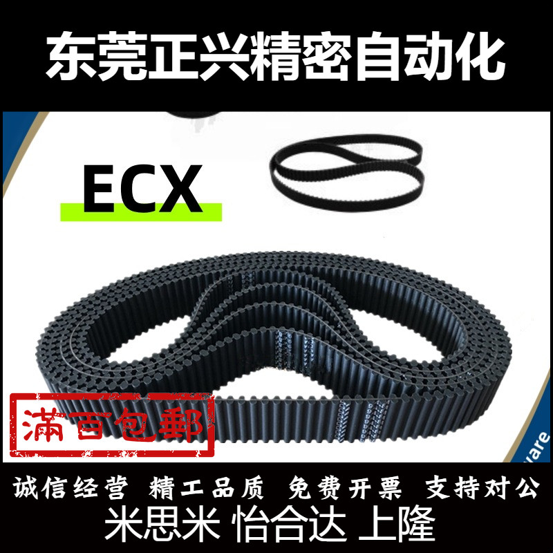 ECX31 EXC32-S5M/S8M-100/150/200/250/300/400/500聚氨酯同步带