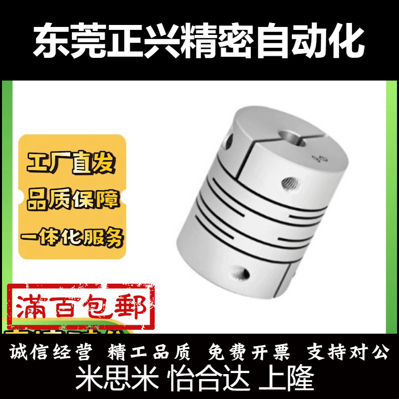 YI合达联轴器DBH01-D12 16 20 25 32-d4 5 6.35 8 9.525 10-e6 14
