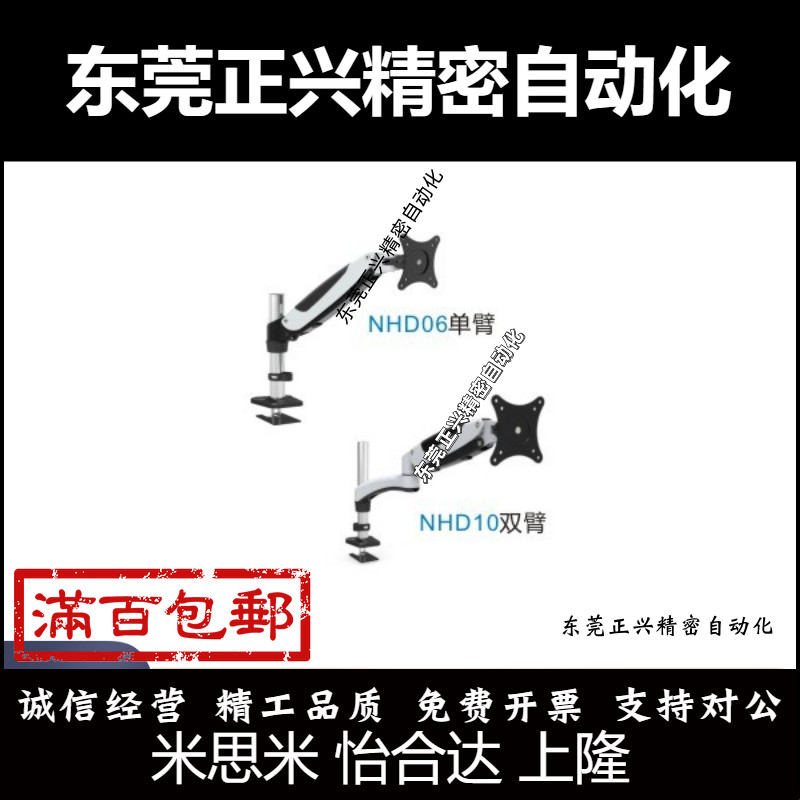 怡合达NHD06 NHD10 显示器支架气弹簧型 单臂/双臂铝合金立式支架