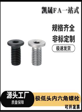 超短头内六角螺丝 TAF52-M2/2.5/3-L3/4/5/6/8/10/12/16