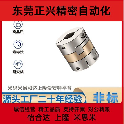 替代米S米十字形联轴器MFJGWK MFJCGWK D45 55 70 铝青铜滑块