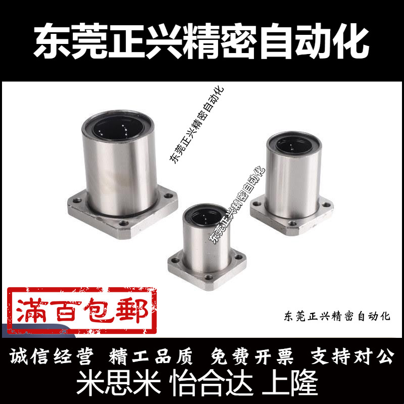 中型 方法兰 直线轴承 LHFSD/LHFSDM 6 8 10 12 13 16 20 25 30