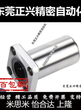 椭圆形带法兰直线轴承 C-LHFC6 8 10 12 13 16 20 25 30 35 40 50