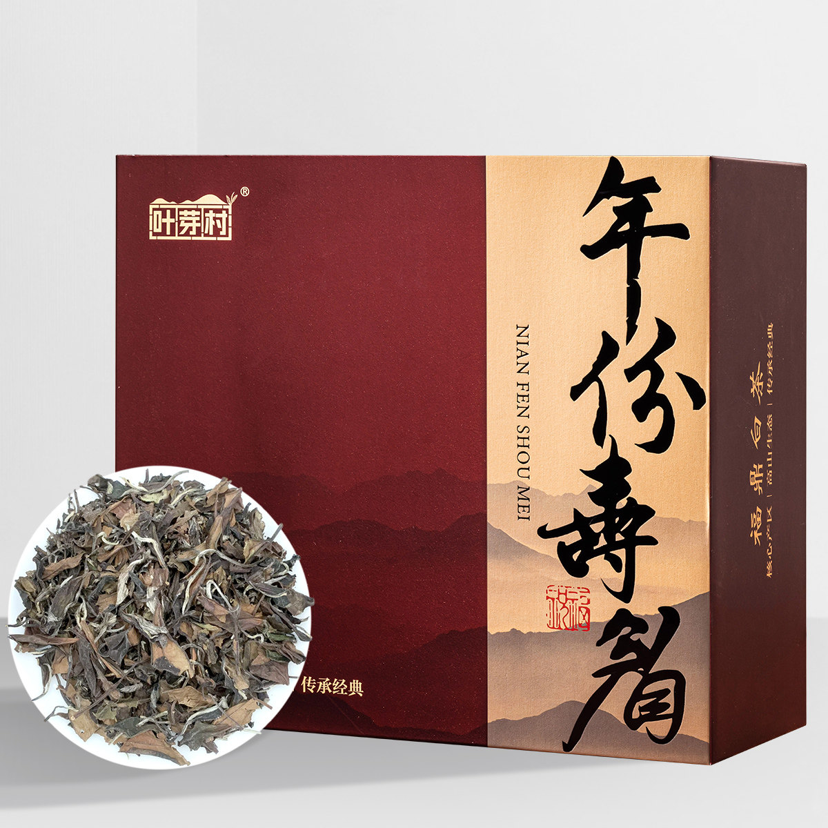 福鼎白茶工艺枣药香老白茶散茶8年老寿眉贡眉茶叶礼盒装围炉煮茶