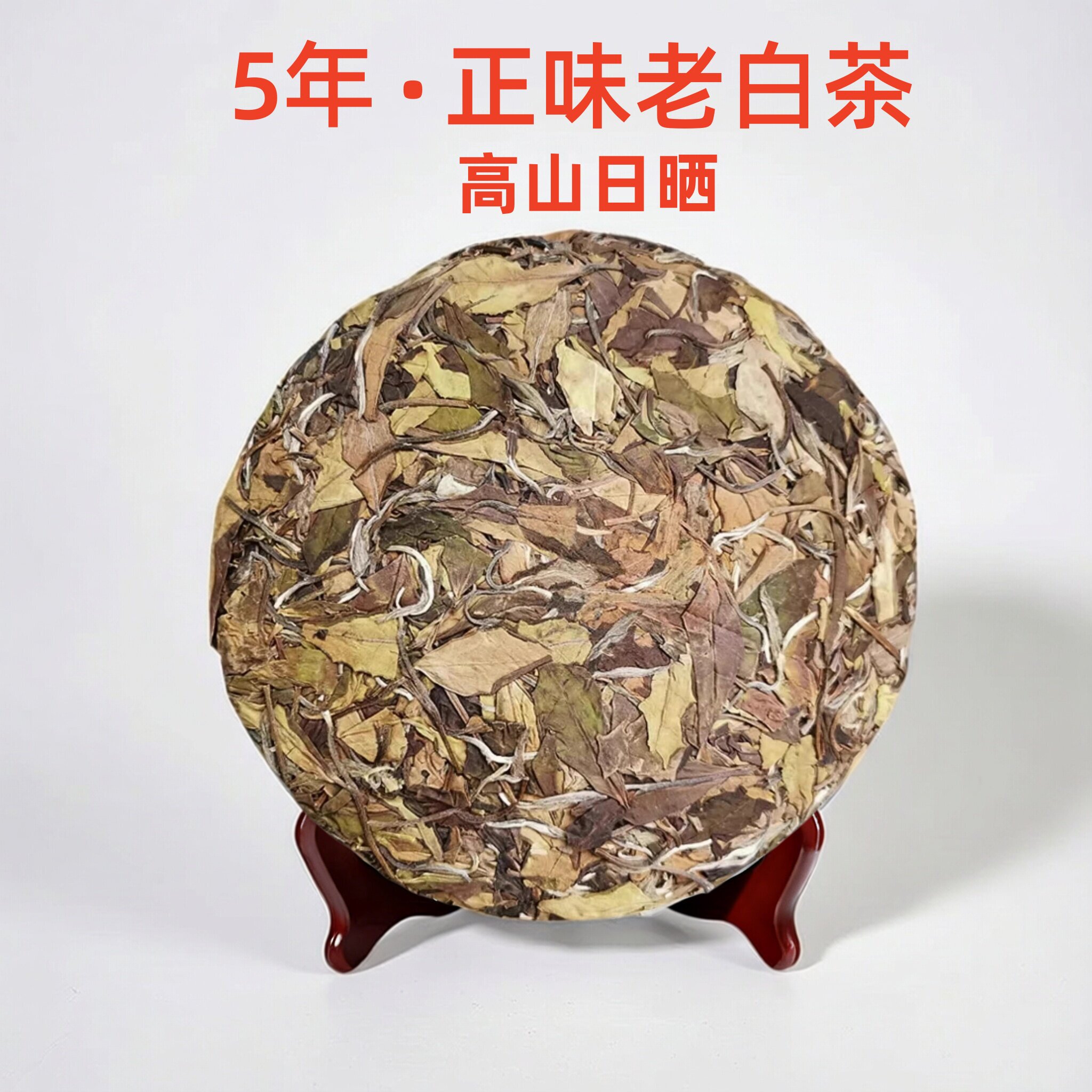 福鼎白茶寿眉茶饼5年正味紧压老白茶花香茶叶白牡丹围炉煮茶收藏