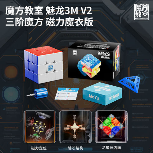 魔域文化魅龙3MV2磁力三阶魔方儿童入门练习比赛专用儿童益智玩具
