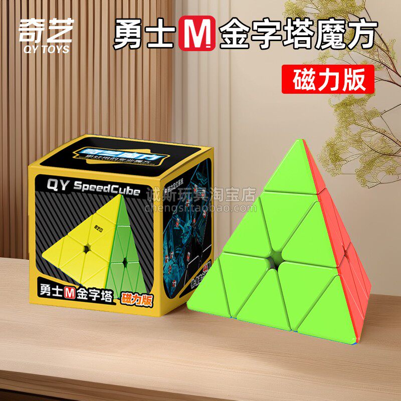 奇艺勇士M金字塔魔方磁力版三角形顺滑入门比赛专用儿童益智玩具