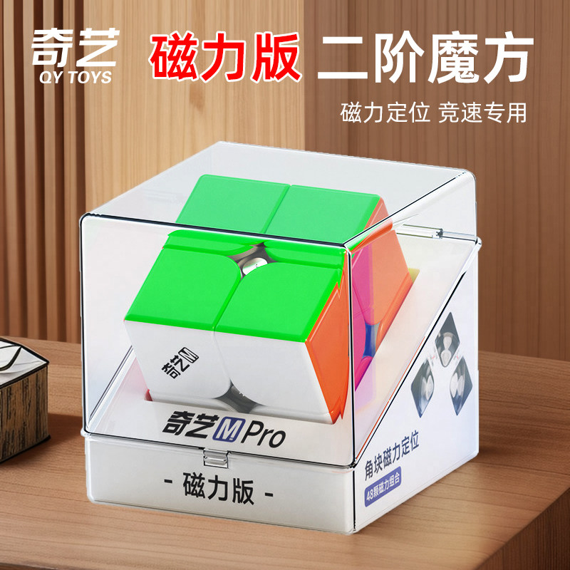 奇艺M Pro二阶磁力魔方比赛专用竞速磁吸2专业小学生儿童益智玩具