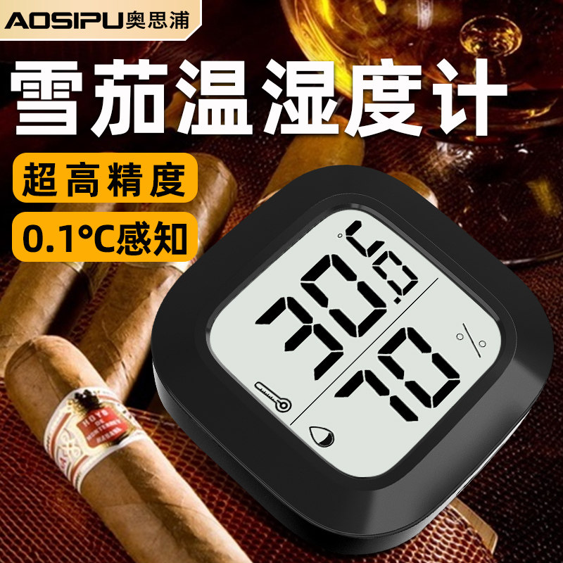 雪茄温度计雪茄柜专用温度湿度计高精度迷你电子数显测温计红酒柜
