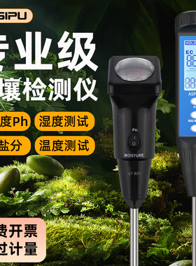 土壤检测仪酸碱度ph湿度测试仪ec值电导率仪便携式高精度水肥盐碱