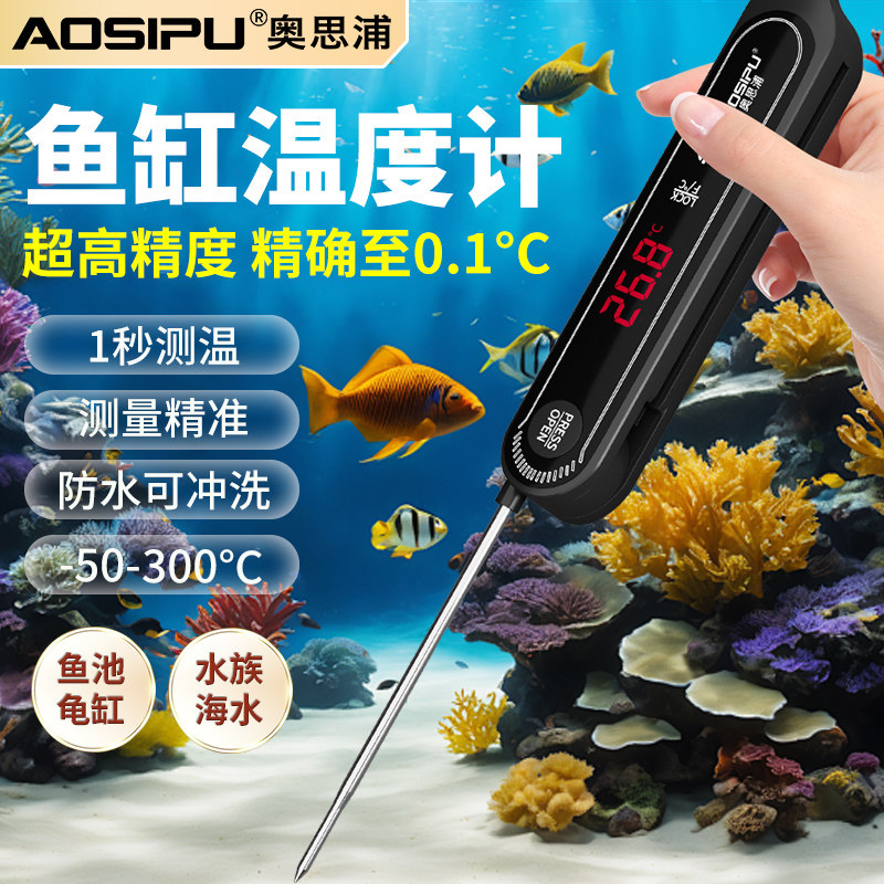 鱼缸温度计水产养殖专用海鲜池鱼池测水温温度计高精度探针水温计