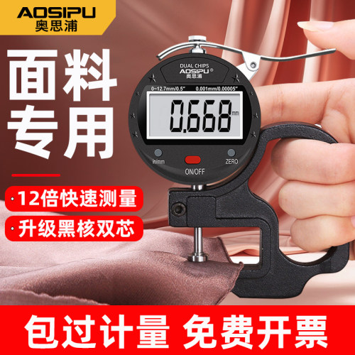 奥思浦面料厚度测量仪数显测厚仪
