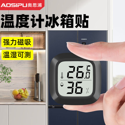 温度计冰箱贴温湿度计磁吸高精度显示器家用室内数显温度计迷你小