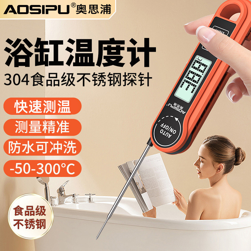 奥思浦成人洗澡测水温温度计