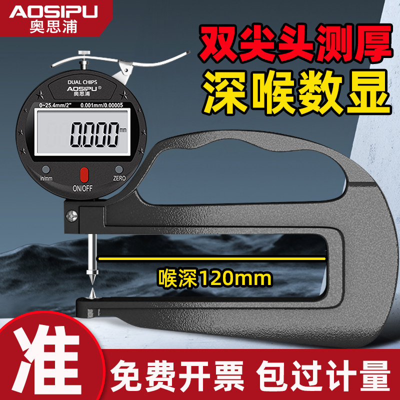 双尖头数显高精度测厚仪图片