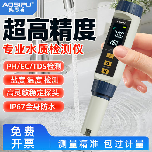 高精度酸碱度PH水质测试笔EC值