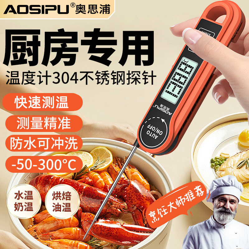 食品温度计厨房专用高精度测油温油炸烘焙测温针测水温食物温度计