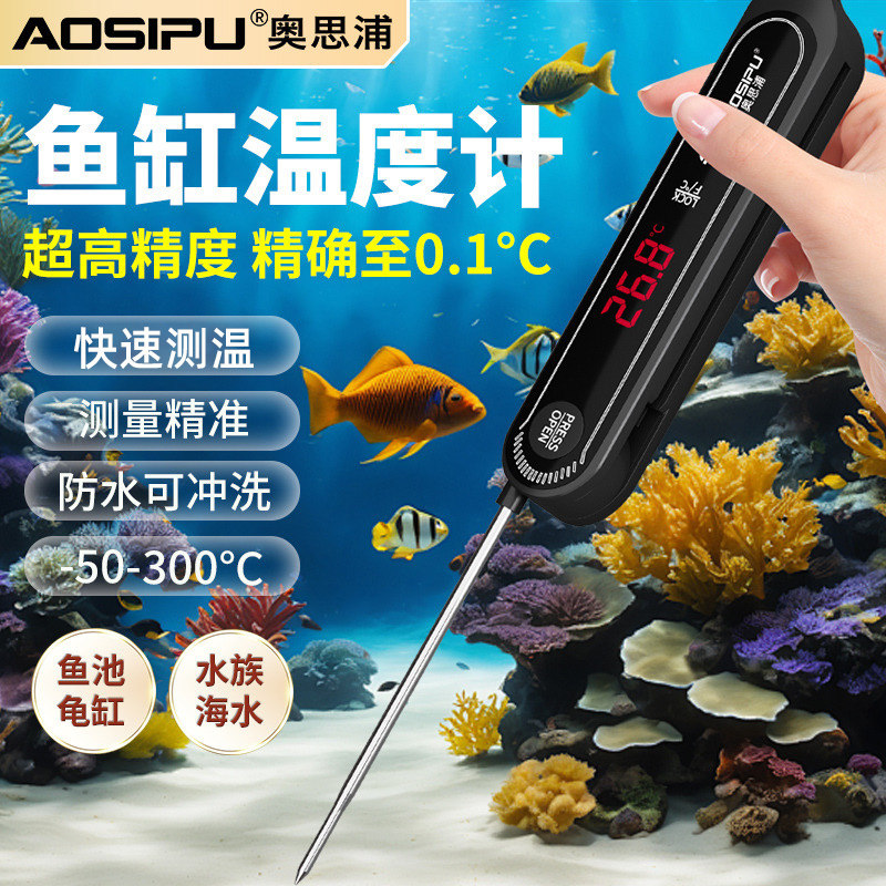 鱼缸温度计水产养殖专用海鲜池鱼池测水温温度计高精度探针水温计