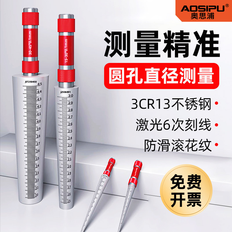 圆锥孔径规孔径尺测量仪内径测量工具锥度塞规锥形孔径测径高精度
