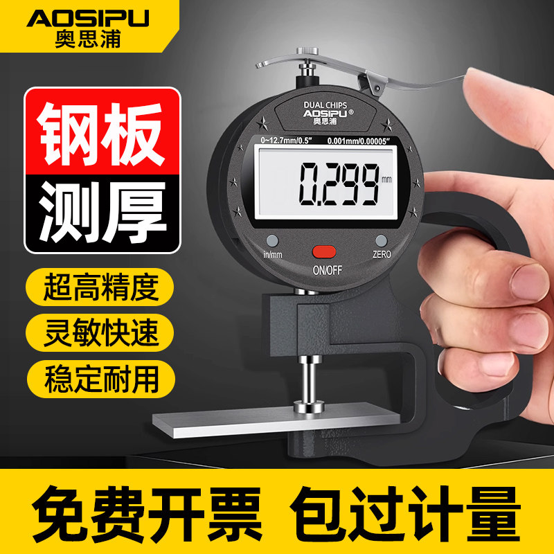 钢板测厚仪高精度数显千分尺测厚规厚度仪工业级电子测厚卡规测量