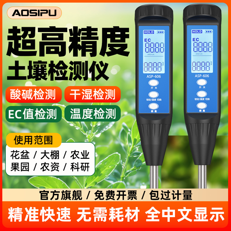 土壤水分测定仪温度湿度计含水率测试仪肥力酸碱度ph电导率检测仪