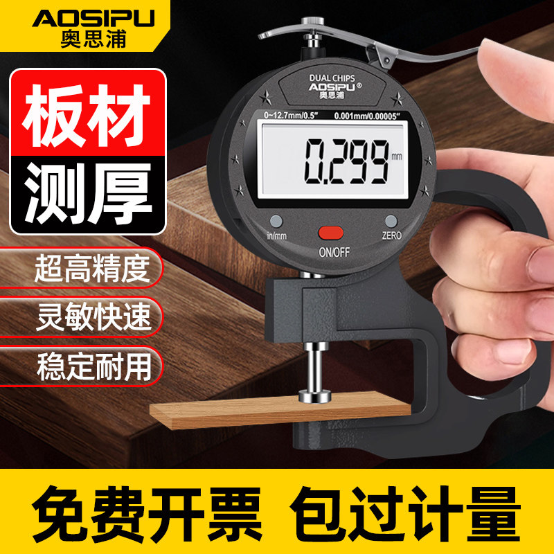 板材厚度测量仪测厚仪高精度数显测厚规工业级厚度千分尺卡尺钢板